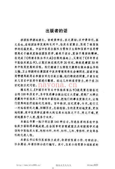 中医临床名家集_张梦侬.pdf