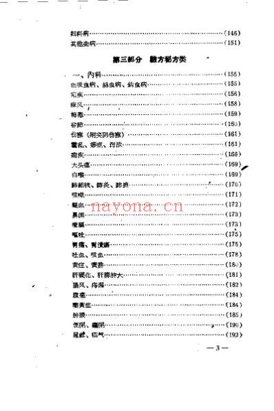 名老中医经验汇编.pdf