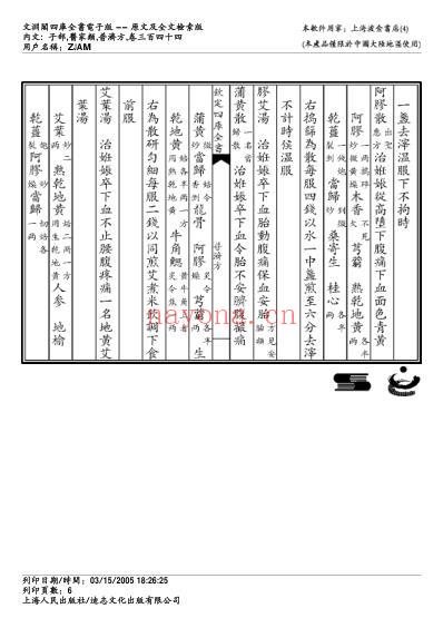 普济方_三四四.pdf