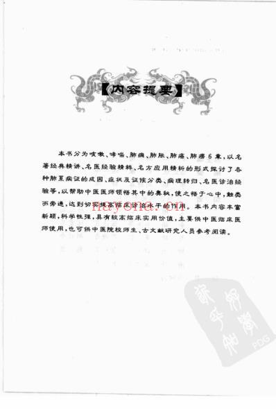 肺系病证妙谛.pdf