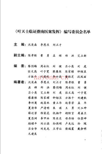 叶天士临证指南医桉发挥_沉英森.pdf