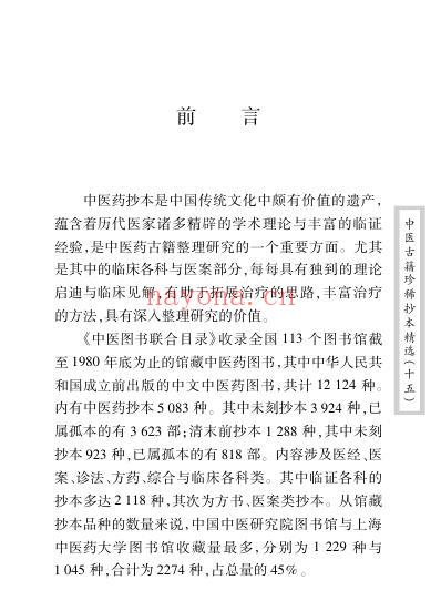 珍本中医古籍_王应震要诀.pdf