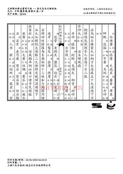 普济方_一零零.pdf