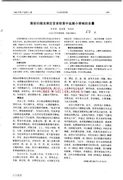 中医-胡希恕_经方的脉诊_冯世纶.pdf