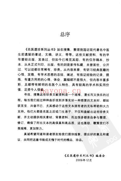 陈无咎医学八书.pdf