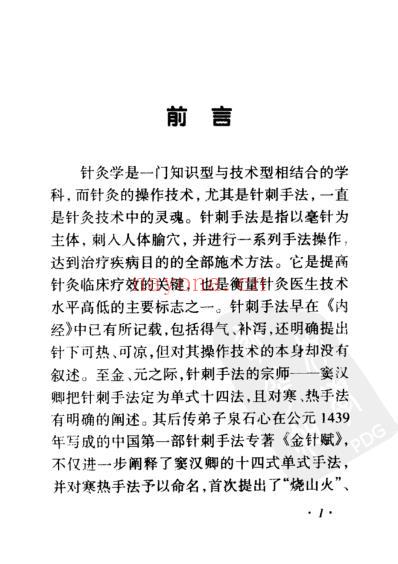 针刺手法图解手册_邵水金.pdf