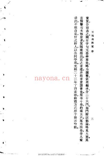 王旭高医案_清王旭高.pdf