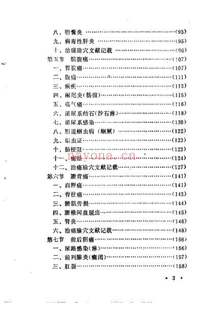 针灸治痛_贺普仁.pdf