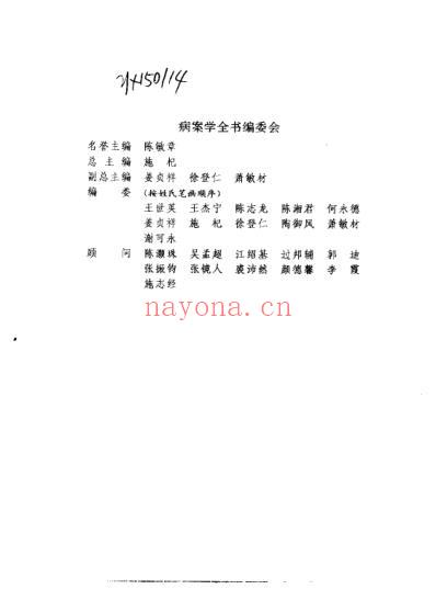 中医病桉学_施杞.pdf