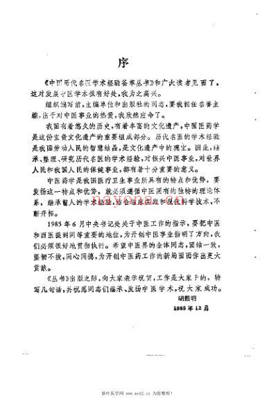 典要仲景学说的尤怡_徐凌云.pdf