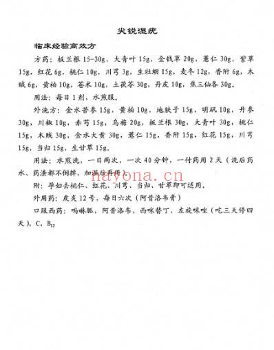 王氏专科单方.pdf