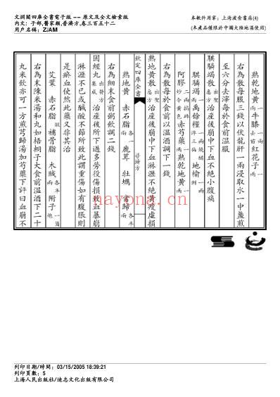 普济方_三五二.pdf