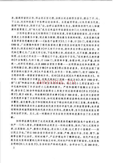 唐宋金元名医全书大成--陈自明医学全书.pdf