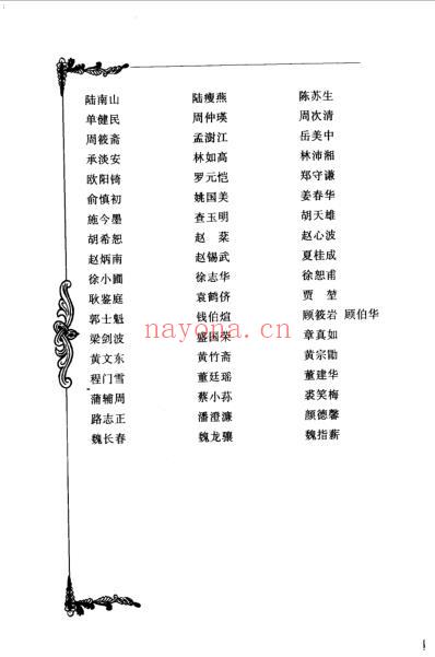 中国百年百名中医临床家王国三.pdf