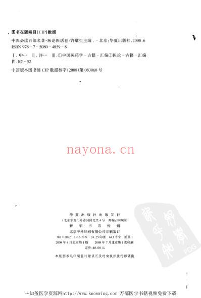 医论医话卷-中医经典..pdf