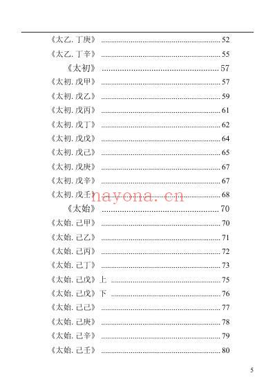 黄送1黄帝内经上篇简体版.pdf