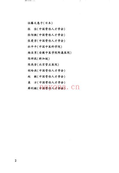 国外整脊技术.pdf