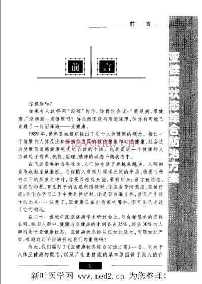 亚健康状态综合防治方案.pdf