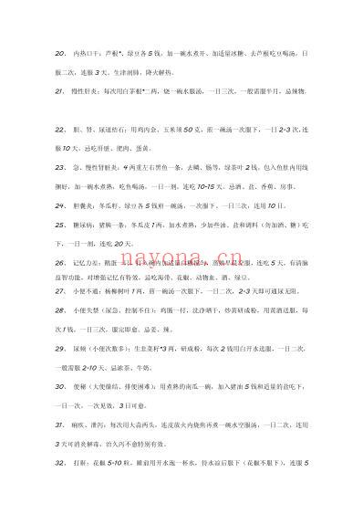 震惊世界的中国秘方_一个老中医几十年的心血.pdf