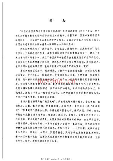 内经选读_十一五.pdf