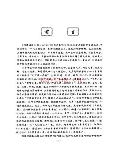 陆懋修医学全书.pdf