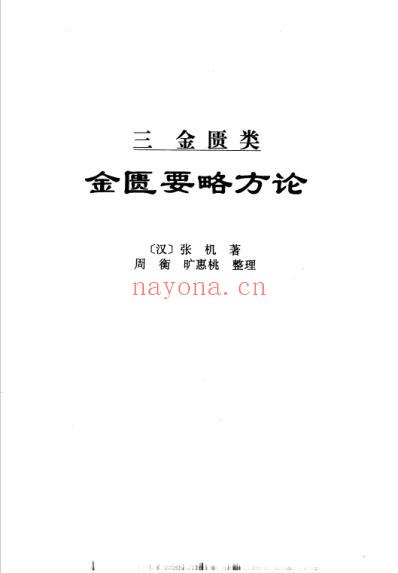 中华传世医典_第二册.pdf