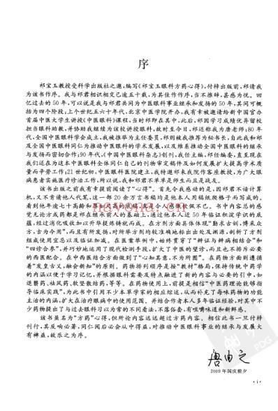 祁宝玉眼科方药心得.pdf