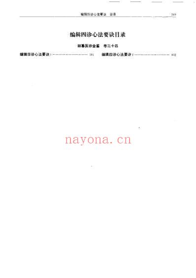 医宗金鉴-04-四诊心法.pdf