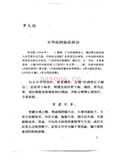 当代名医临证精华-不孕专辑.pdf