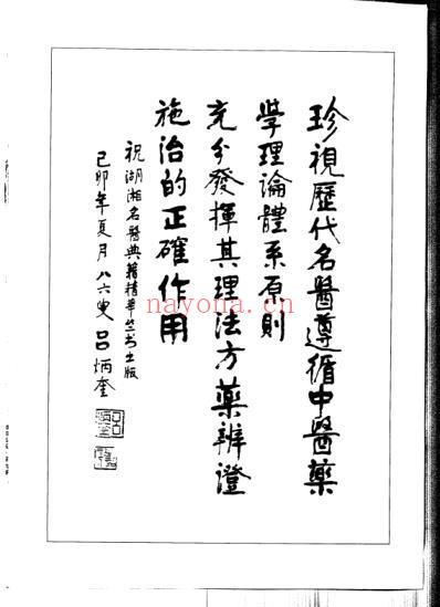 湖湘名医典籍精华综合卷.pdf