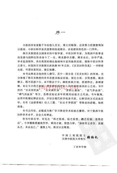 百灵妇科传真.pdf