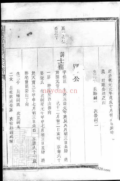 【炉陈新坦周氏宗谱】（江山家谱）_N7160.pdf