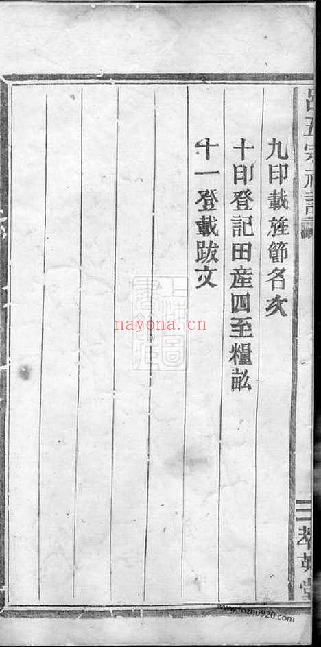 【吕五宗祠志】不分卷（永康家谱）_N5431.pdf