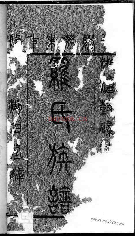 【湘潭鼓磉洲罗氏七修族谱】_N4330.pdf