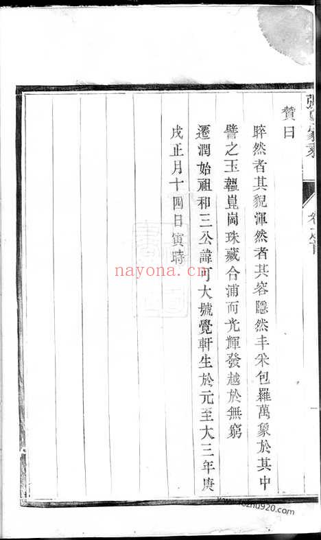 【润东儒里张氏重修家乘】（润州家谱）_N0644.pdf