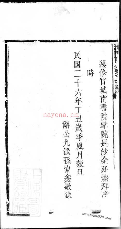 【湘阴西乡刘氏支谱】_N3379.pdf