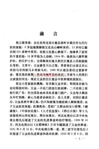 梁秀清家传秘方选增订本_梁国.pdf