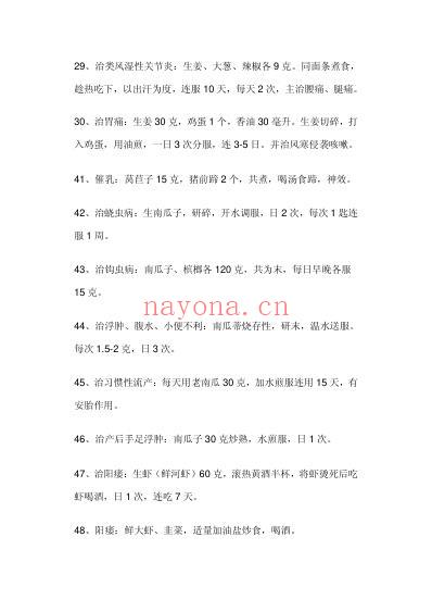 百年难遇的养生千古名方.pdf