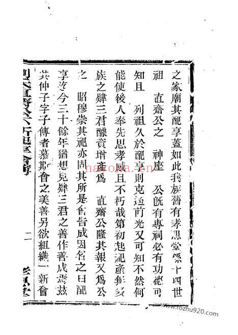 【刘氏直斋公下新配享会簿】不分卷_N3565.pdf