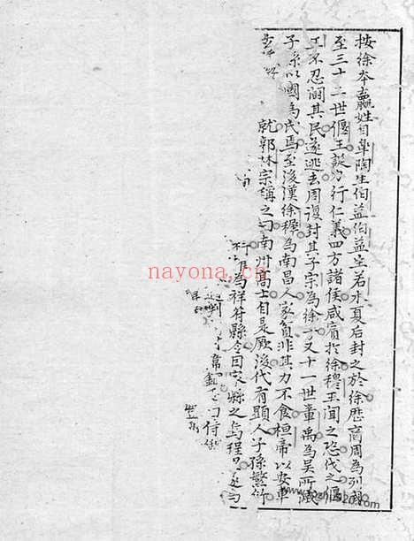 【横山徐氏族谱】不分卷（上虞家谱）_N4942.pdf