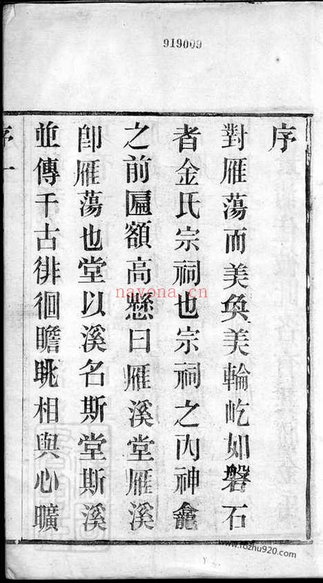 【？阳潘社里金氏宗谱】十卷（宜兴家谱）_N7107.pdf