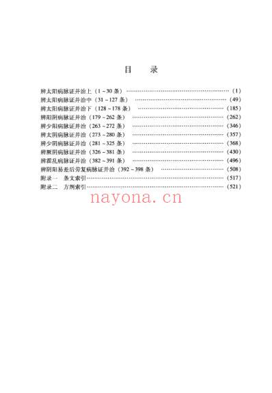 伤寒论.注评.pdf