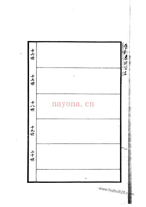 【会稽秦氏宗谱】不分卷_N4681.pdf