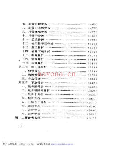 骨伤科疾病外治法.pdf