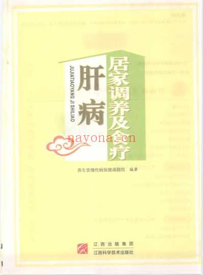 肝病居家调养及食疗.pdf