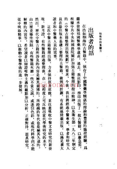 中医古籍_仙传外科集验方-秘传外科方_元_杨清叟.pdf