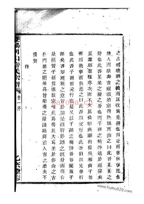 【暨阳同山寿氏宗谱】三十二卷_N2575.pdf