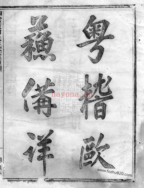 【山阴黄山朱氏重修宗谱】八卷_N5526.pdf