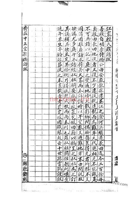 【江震殷氏族谱】六卷（吴江、震泽家谱）_N5185.pdf