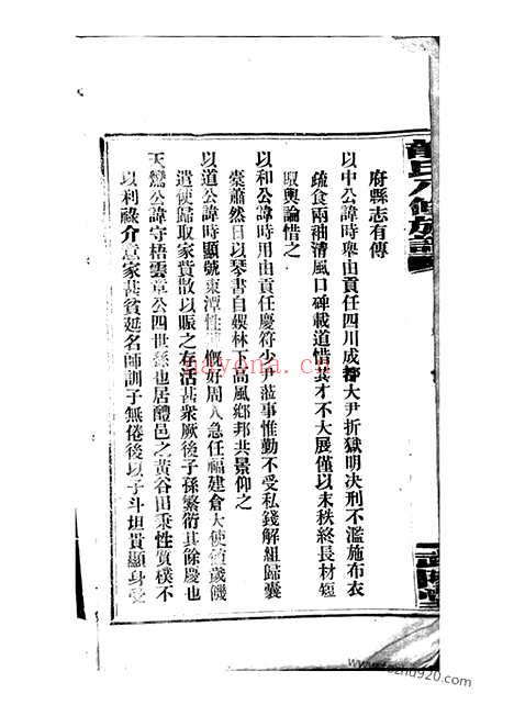 【梅城龙氏八修族谱】（攸县家谱）_N3889.pdf